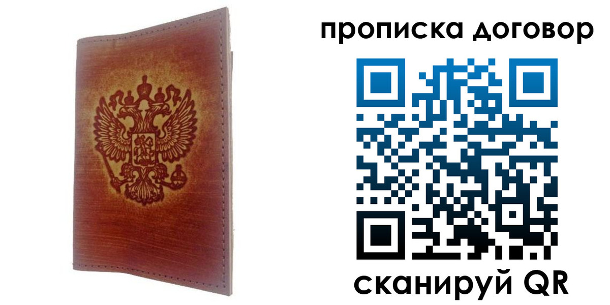 купить прописку в Саянске